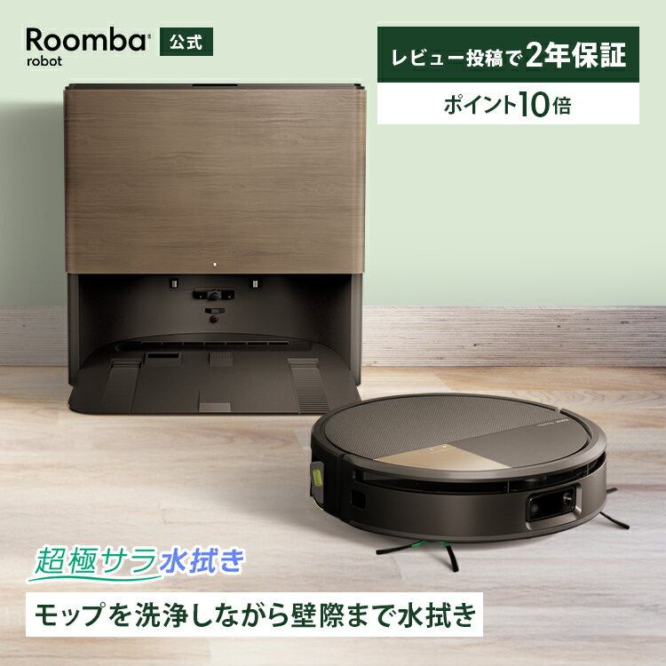 Roomba Max 705 Combo AutoWash充電ステーション